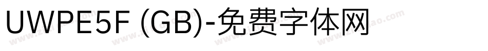 UWPE5F (GB)字体转换
